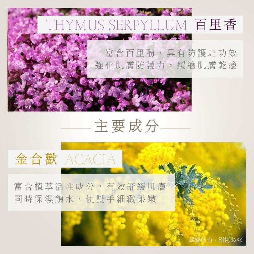 Herbal Care 波蘭植萃 - 百里香/金合歡柔滑花萃護手霜-細節圖5
