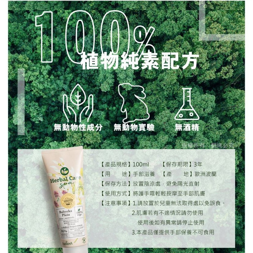 Herbal Care 波蘭植萃 - 百里香/金合歡柔滑花萃護手霜-細節圖6