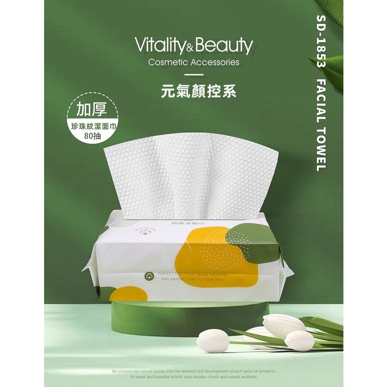 三迪逸品 元氣顏控系 - 加厚潔面巾 (珍珠紋 80抽) SD-1853-細節圖3