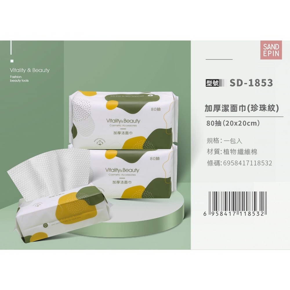 三迪逸品 元氣顏控系 - 加厚潔面巾 (珍珠紋 80抽) SD-1853-細節圖9