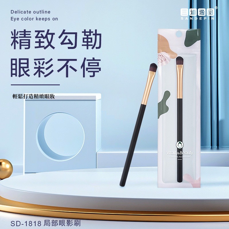 三迪逸品 - 局部眼影刷 SD-1818-細節圖3