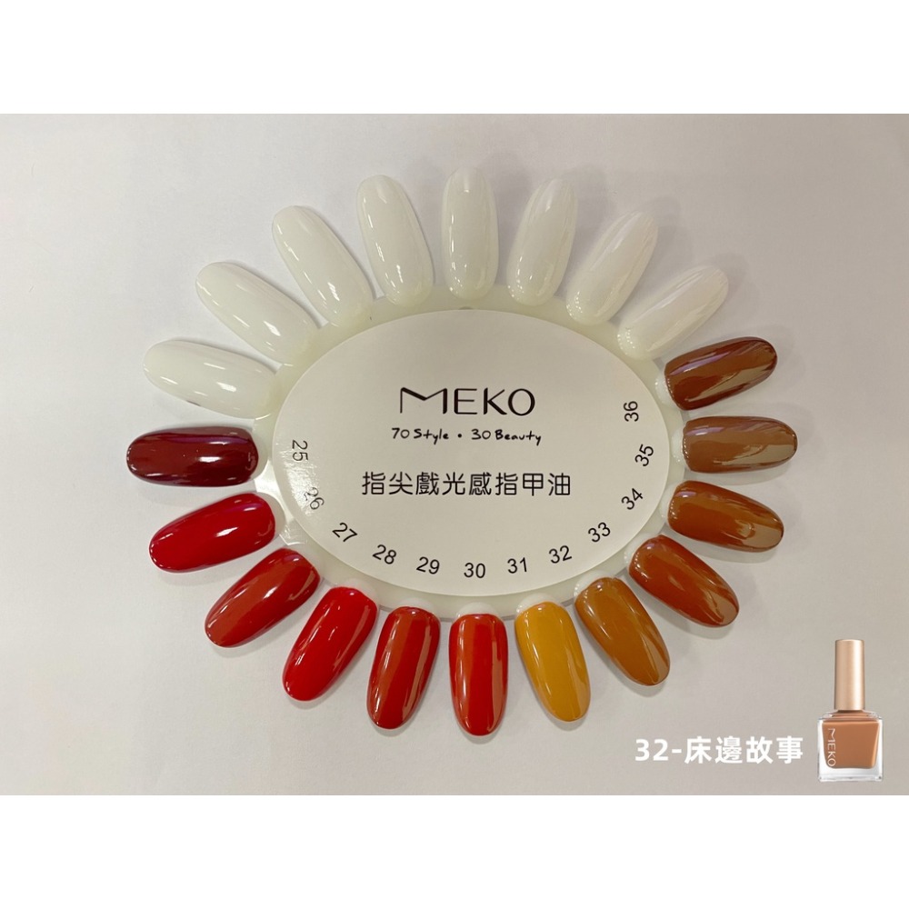MEKO 指尖戲光感指甲油 - 床邊故事 ED-032-細節圖6