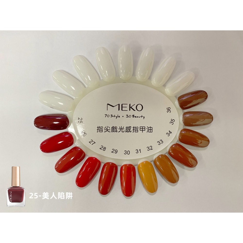 MEKO 指尖戲光感指甲油 - 美人陷阱 ED-025-細節圖9