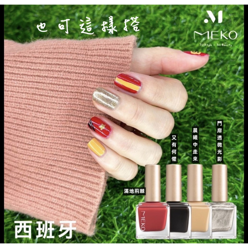 MEKO 指尖戲光感指甲油 - 滿地荊棘 ED-006-細節圖5