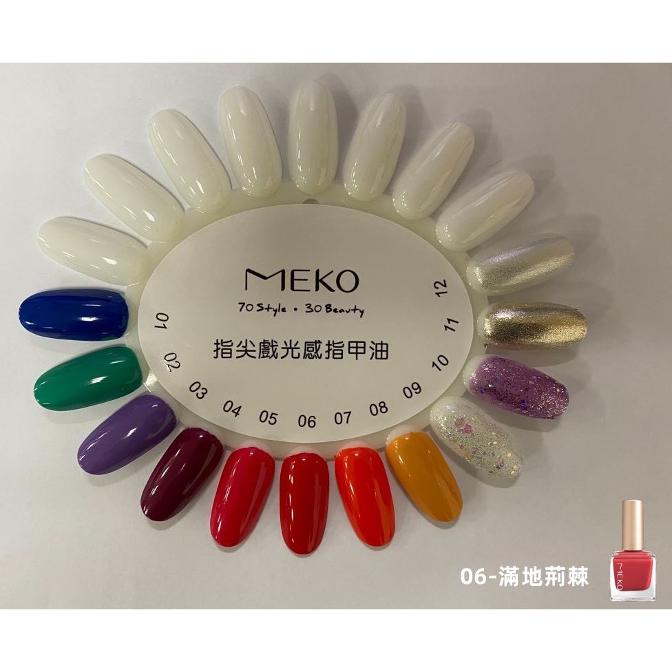 MEKO 指尖戲光感指甲油 - 滿地荊棘 ED-006-細節圖6