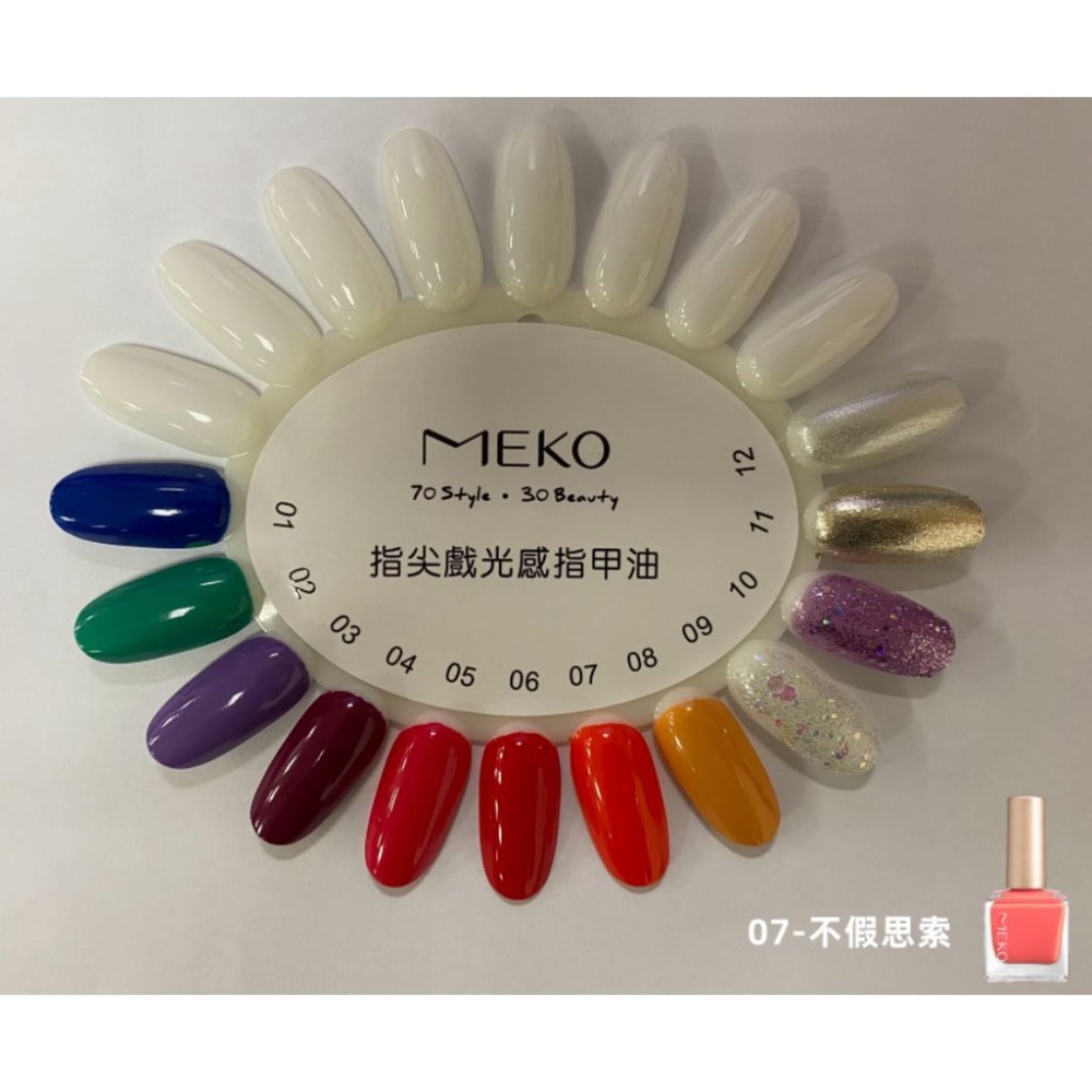 MEKO 指尖戲光感指甲油 - 不假思索 ED-007-細節圖4