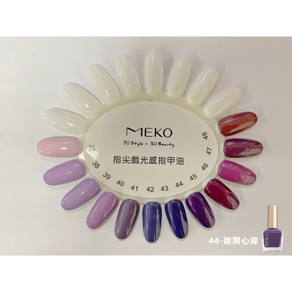 MEKO 指尖戲光感指甲油 - 敞開心扉 ED-044-細節圖6