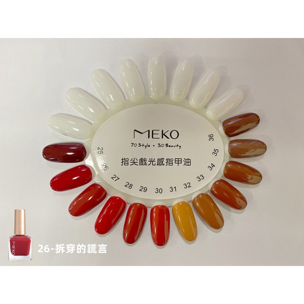 MEKO 指尖戲光感指甲油 - 拆穿的謊言 ED-026-細節圖8