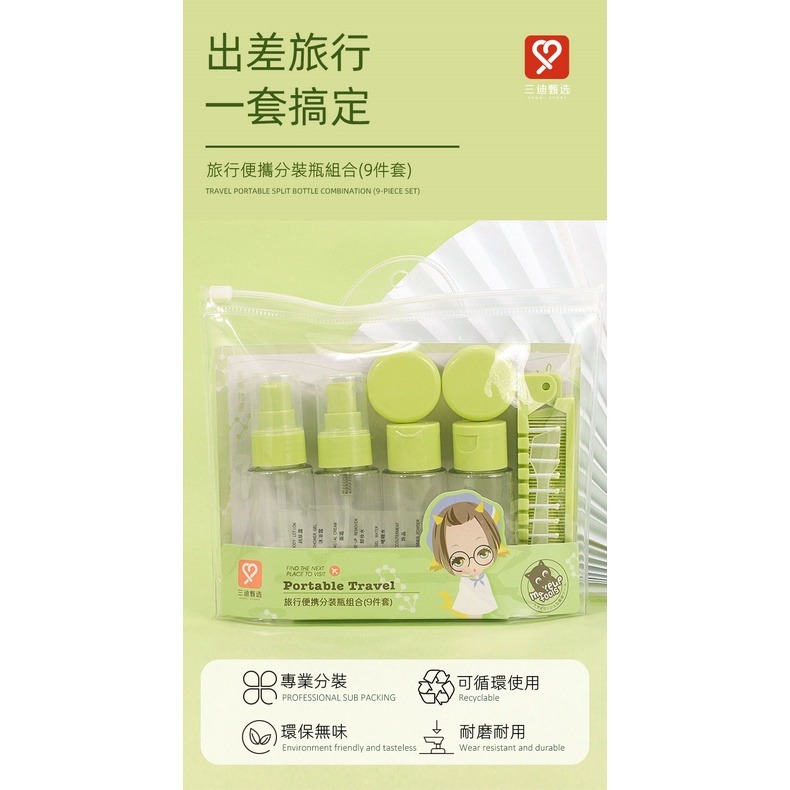 三迪逸品 - 旅行分裝收納瓶組合(9件套組) NO.2911-細節圖2