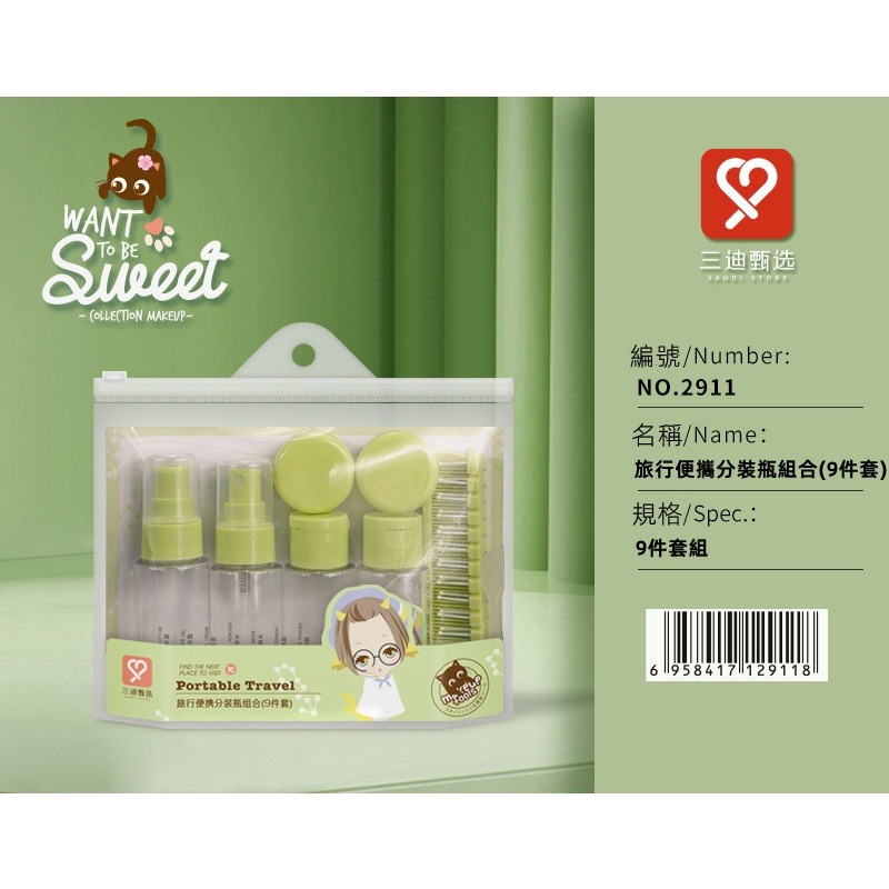 三迪逸品 - 旅行分裝收納瓶組合(9件套組) NO.2911-細節圖9