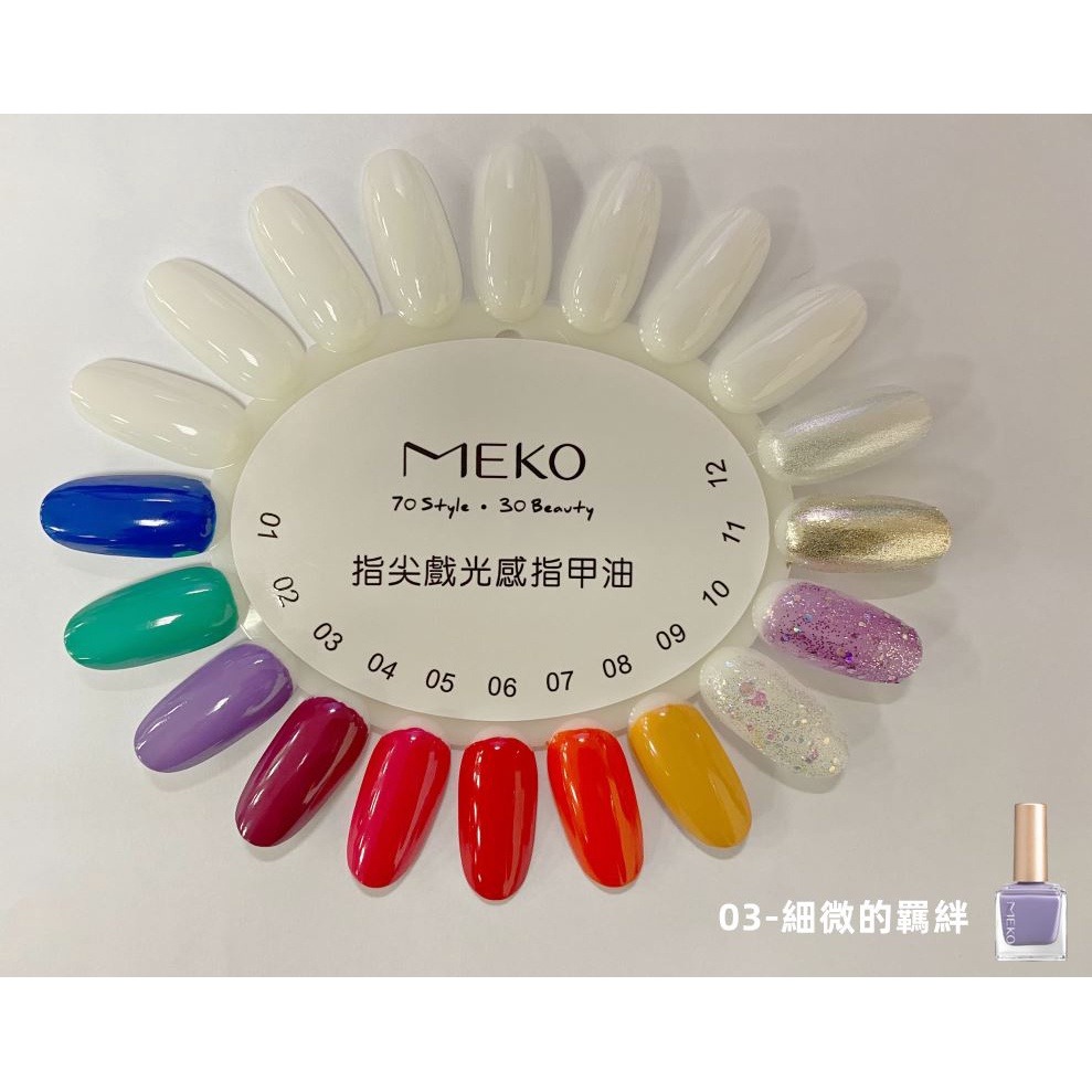 MEKO 指尖戲光感指甲油 - 細微的羈絆 ED-003-細節圖6