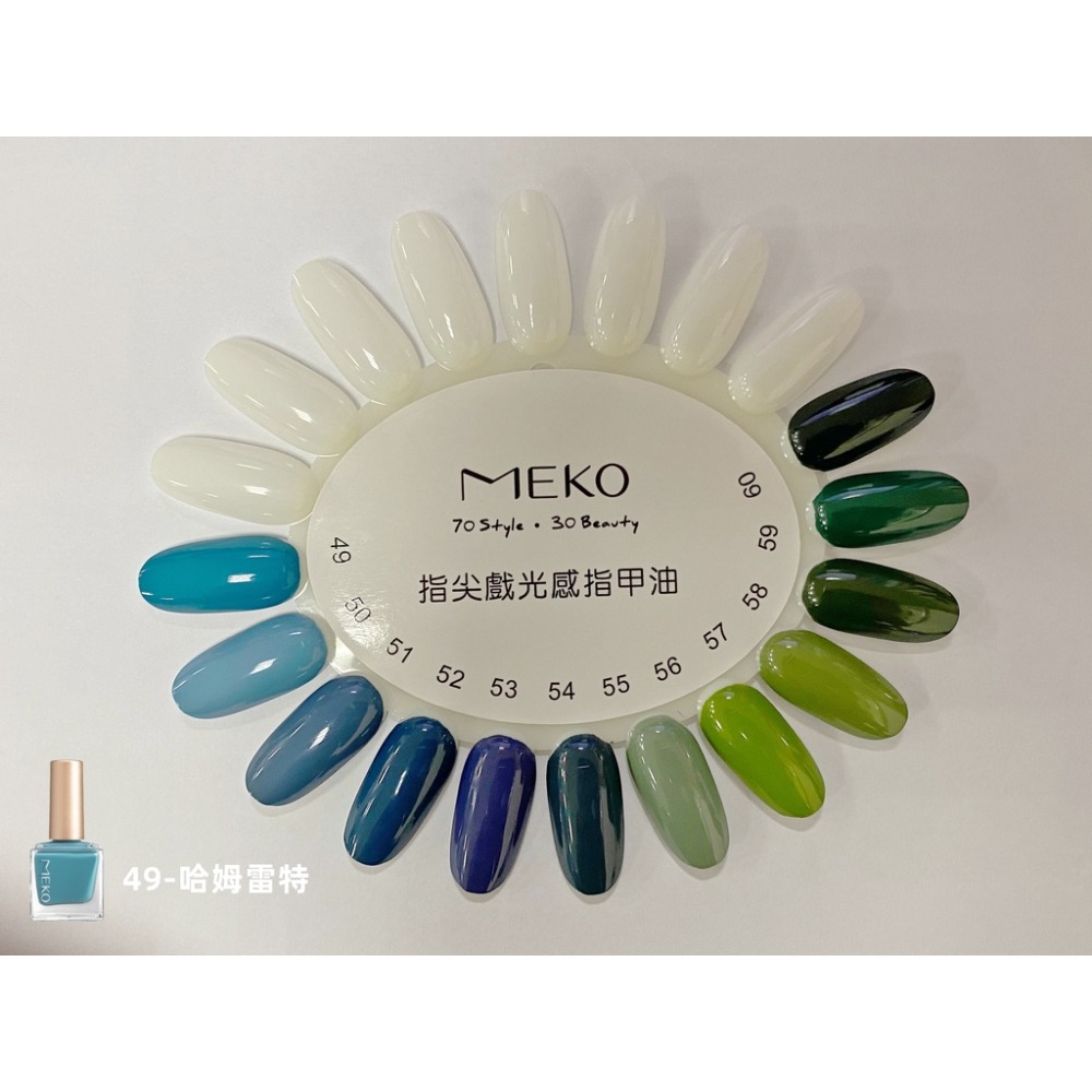 MEKO 指尖戲光感指甲油 - 哈姆雷特 ED-049-細節圖7