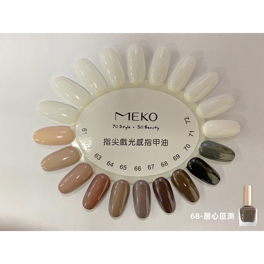 MEKO 指尖戲光感指甲油 - 居心叵測 ED-068-細節圖3