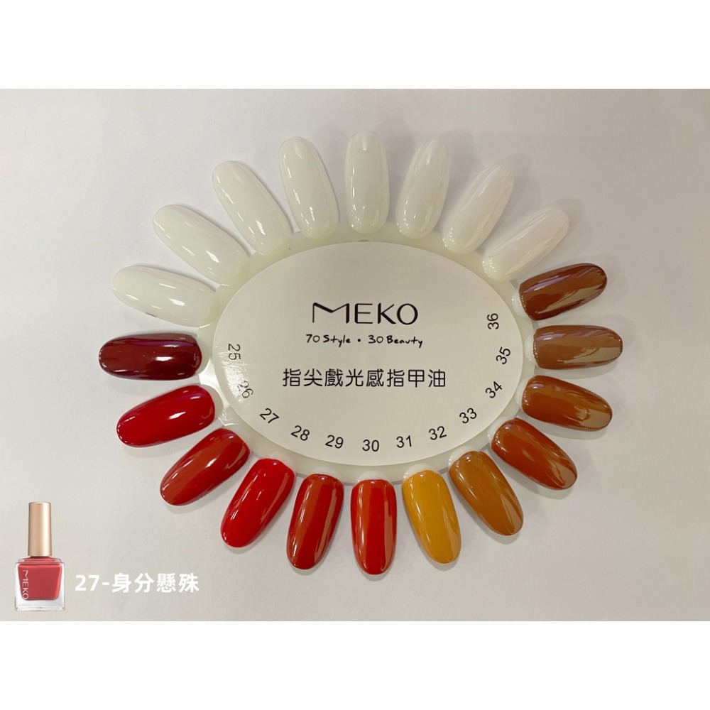 MEKO 指尖戲光感指甲油 - 身分懸殊 ED-027-細節圖6