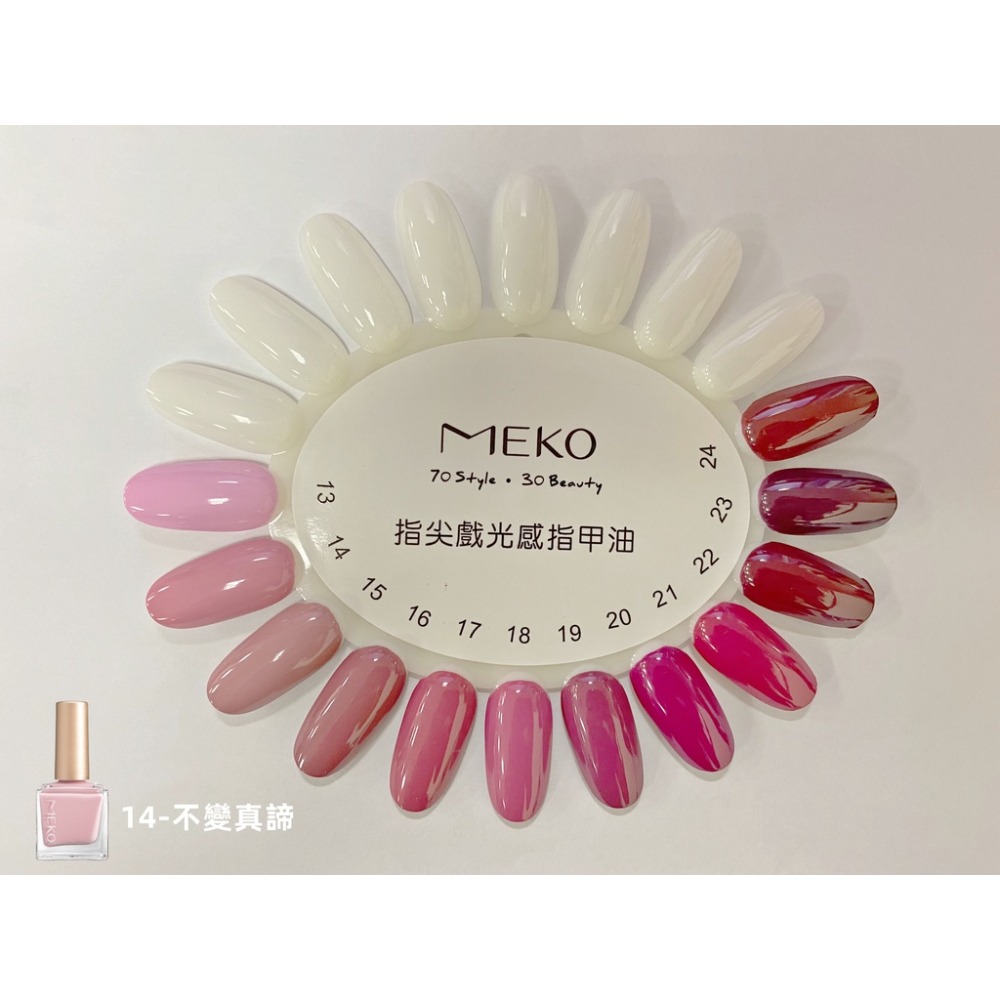 MEKO 指尖戲光感指甲油 - 不變真諦 ED-014-細節圖5