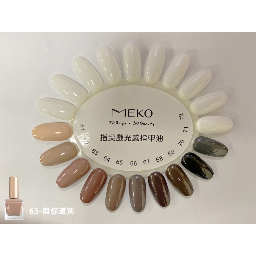 MEKO 指尖戲光感指甲油 - 與你道別 ED-063-細節圖7