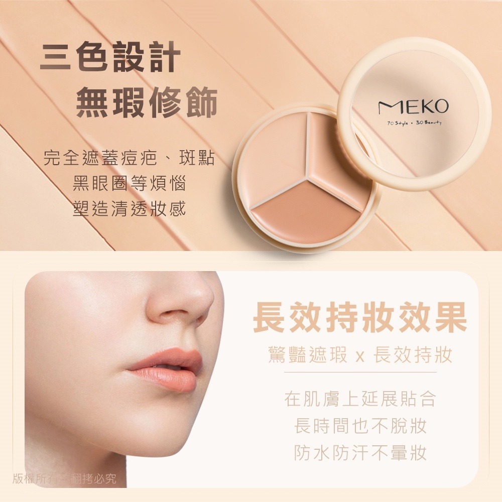 MEKO 精修大師訂製三色遮瑕盤（共3色)-細節圖5
