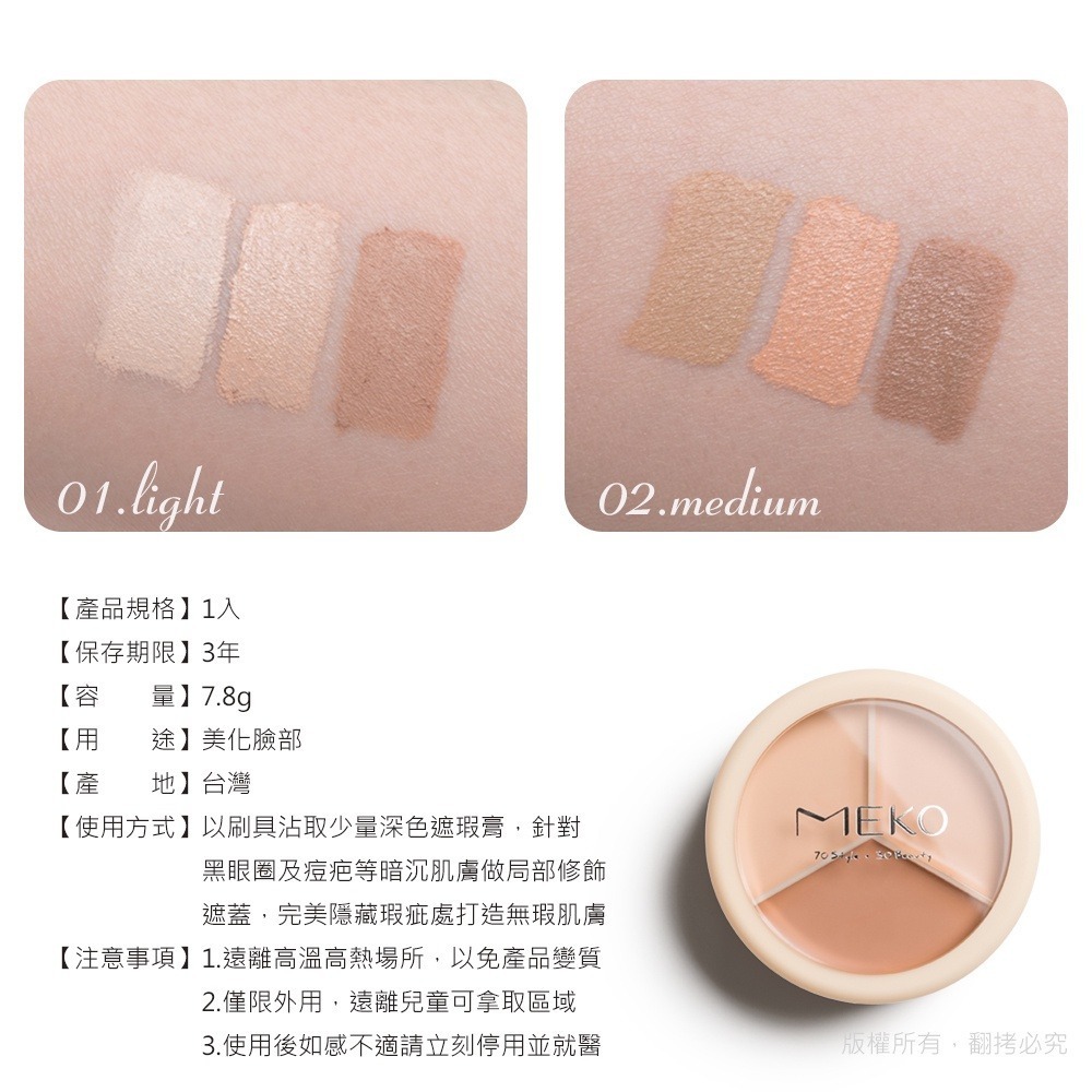 MEKO 精修大師訂製三色遮瑕盤（共3色)-細節圖7