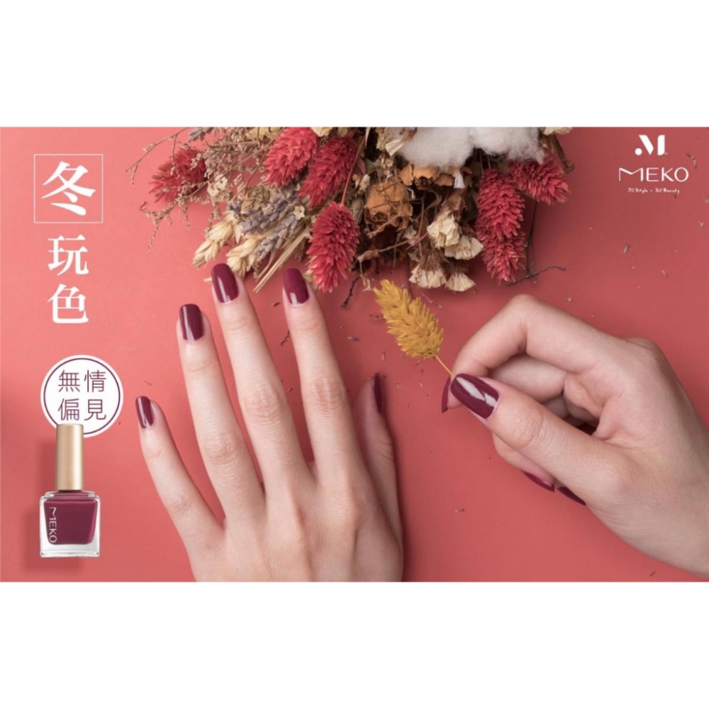 MEKO 指尖戲光感指甲油 - 無情偏見 ED-022-細節圖4
