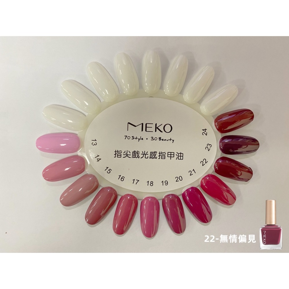 MEKO 指尖戲光感指甲油 - 無情偏見 ED-022-細節圖6