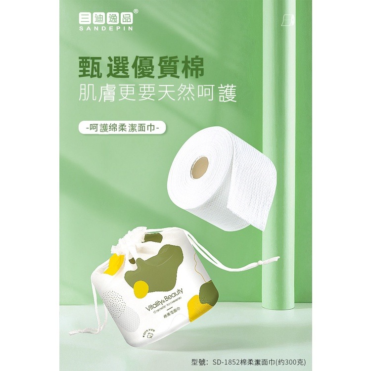 三迪逸品 元氣顏控系 - 柔軟潔面巾 (一捲入) SD-1852 /拋棄式洗臉巾/美容巾-細節圖3