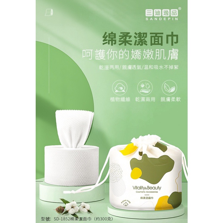 三迪逸品 元氣顏控系 - 柔軟潔面巾 (一捲入) SD-1852 /拋棄式洗臉巾/美容巾-細節圖4
