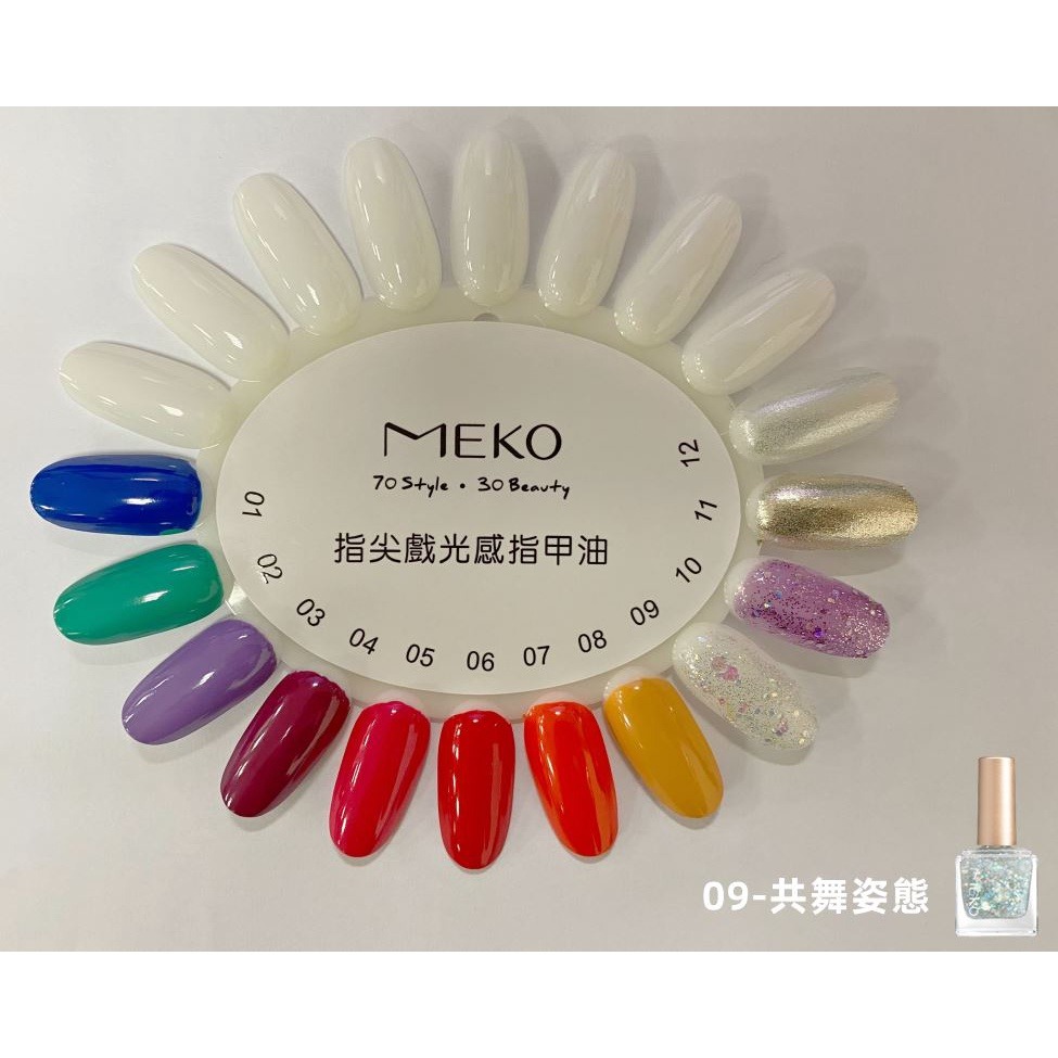 MEKO 指尖戲光感指甲油 - 共舞姿態 ED-009-細節圖6