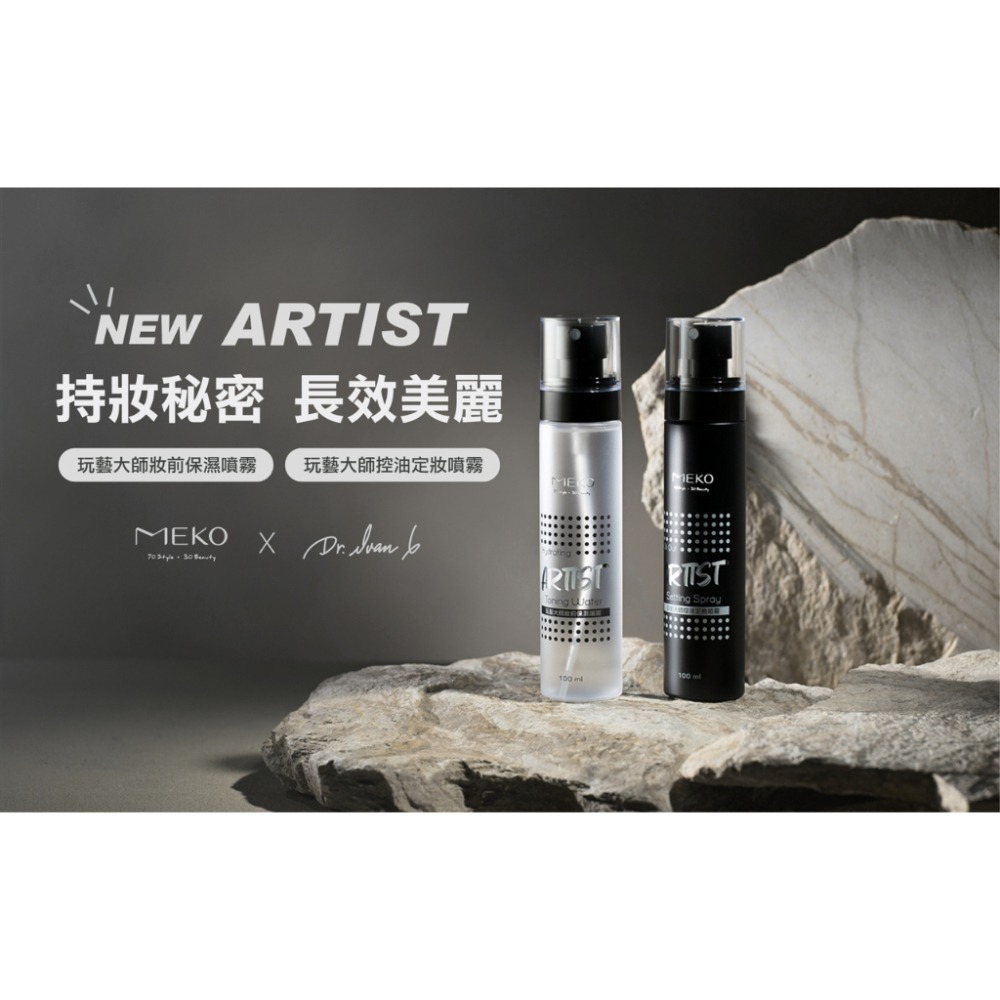 MEKO 玩藝大師控油定妝/妝前保濕噴霧(100ml)-細節圖2