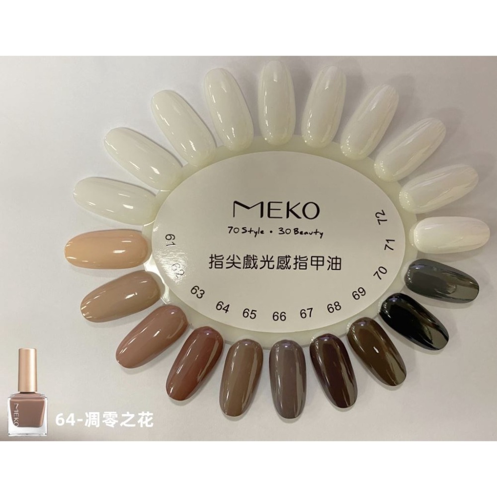 MEKO 指尖戲光感指甲油 - 凋零之花 ED-064-細節圖3