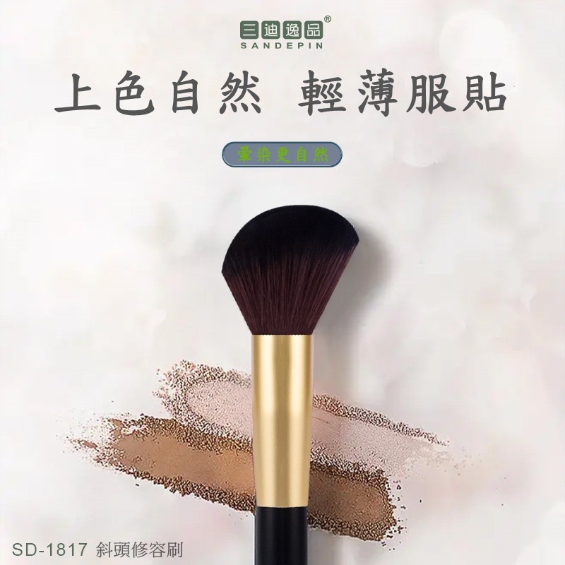 三迪逸品 - 斜頭修容刷 SD-1817-細節圖2