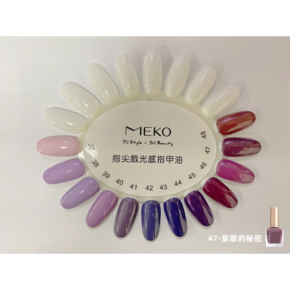 MEKO 指尖戲光感指甲油 - 蒙眼的秘密 ED-047-細節圖6