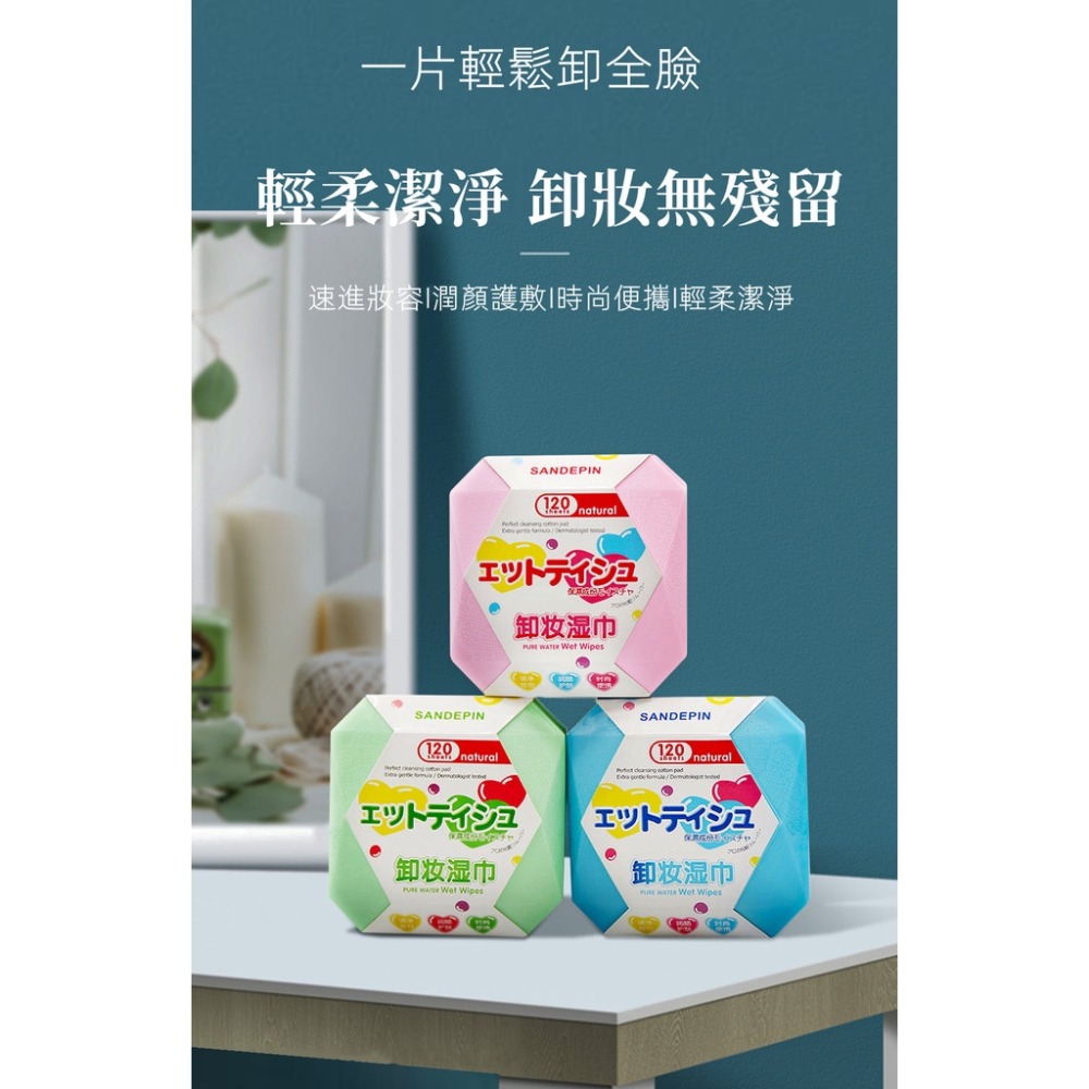 三迪逸品 Bingmima冰密碼 純棉卸妝濕巾(120片) NO.B197-細節圖6