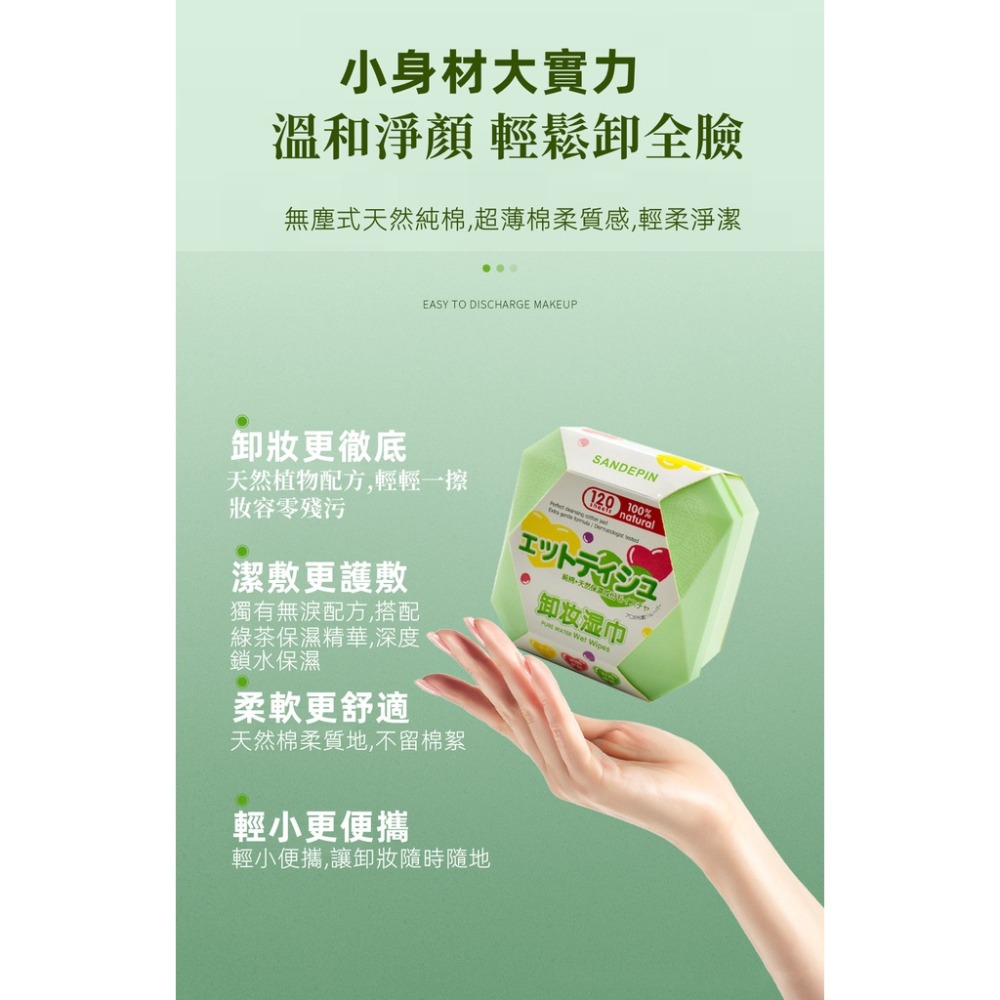 三迪逸品 Bingmima冰密碼 純棉卸妝濕巾(120片) NO.B197-細節圖7