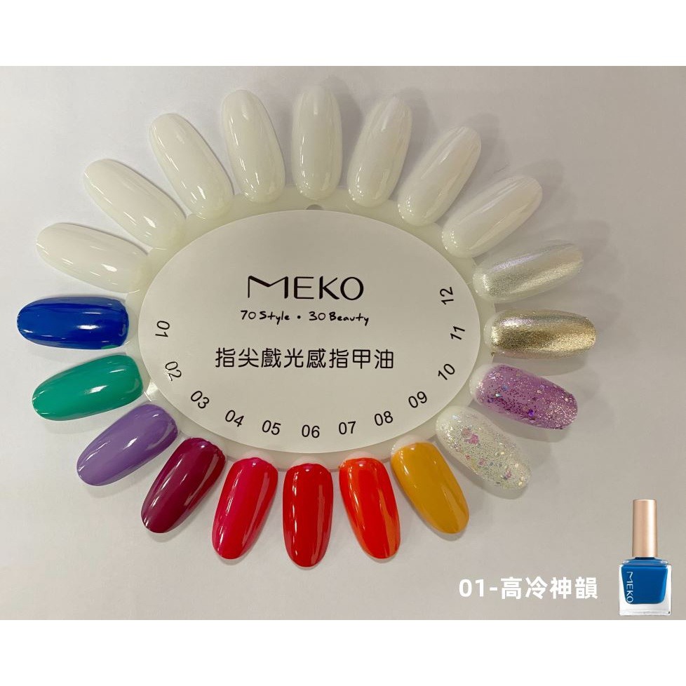 MEKO 指尖戲光感指甲油 - 高冷神韻 ED-001-細節圖7