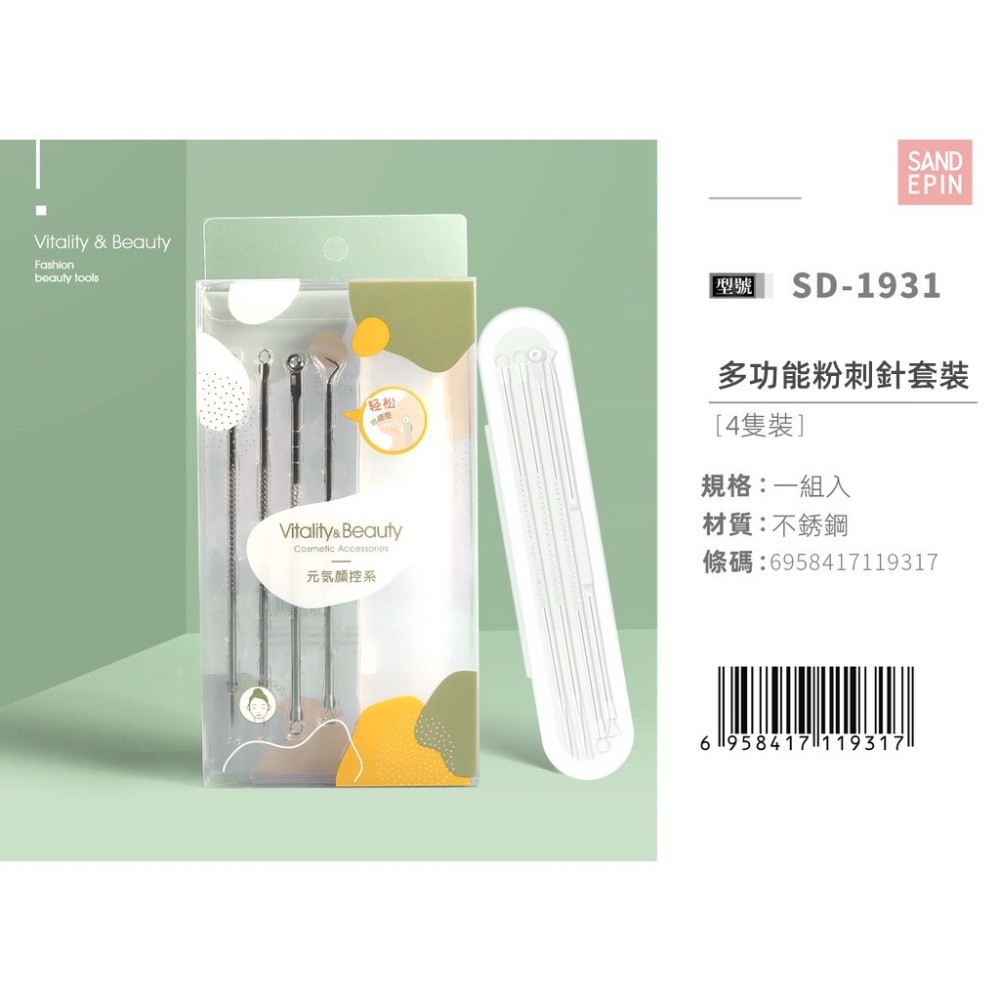三迪逸品 元氣顏控系 - 多功能粉刺針套裝(4入裝) SD-1931-細節圖7