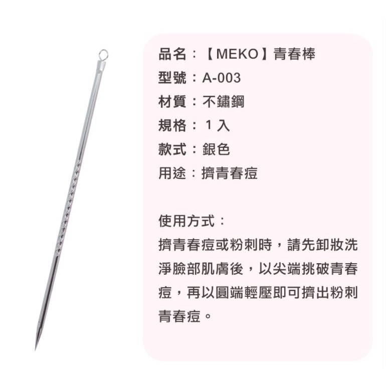 MEKO 不銹鋼粉刺夾青春棒4件組 /痘痘夾-細節圖3