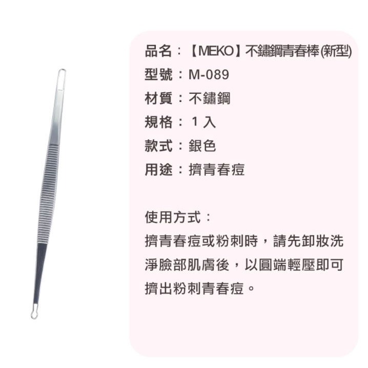 MEKO 不銹鋼粉刺夾青春棒4件組 /痘痘夾-細節圖5