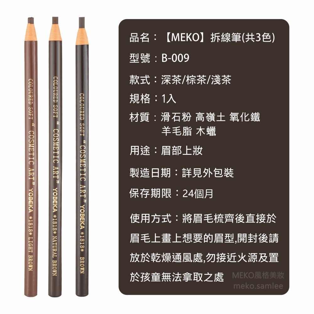 MEKO 拆線筆(三色可選) /眉筆/拆線眉筆-細節圖4