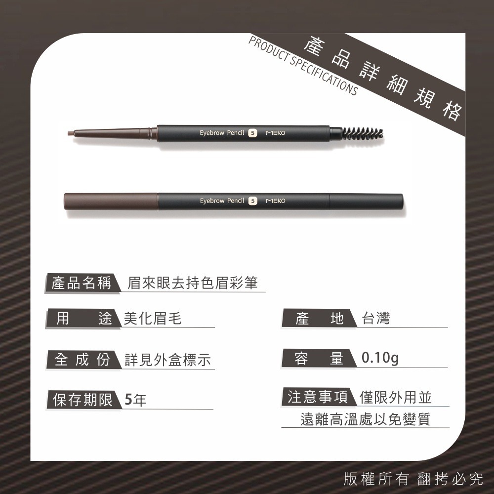 MEKO 眉來眼去持色眉彩筆(5色任選) / 眉筆 眉彩筆 眼妝 彩妝 美妝-細節圖7