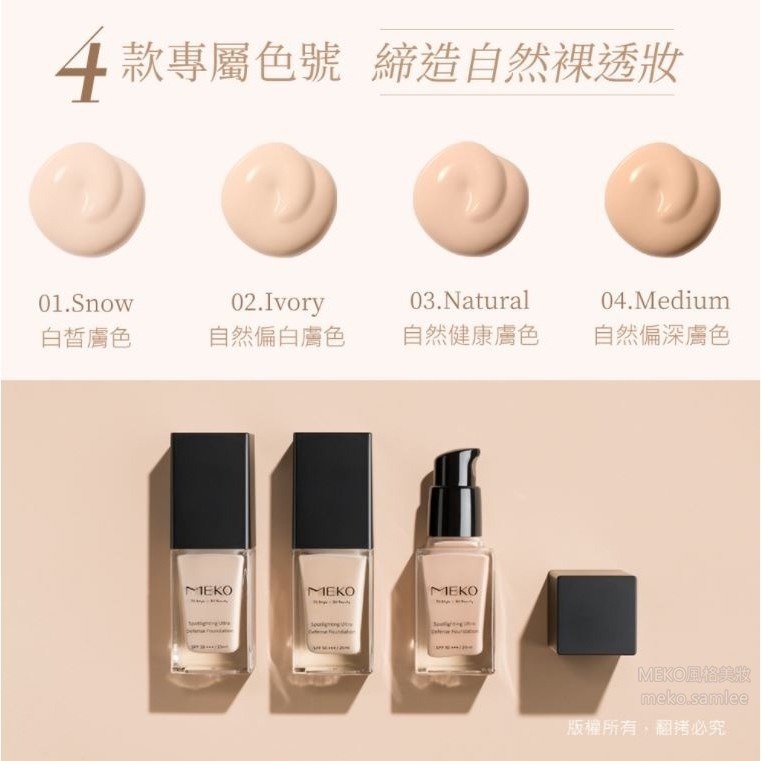 MEKO 微聚光高效防曬粉底液 SPF50-細節圖5