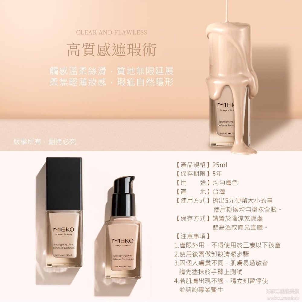 MEKO 微聚光高效防曬粉底液 SPF50-細節圖6