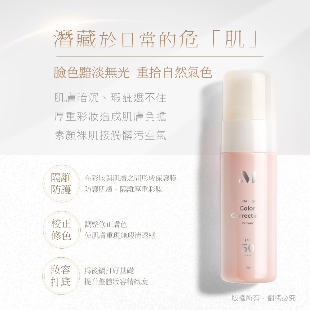 MEKO 裸光雪紗清透潤色隔離乳SPF50 30ml (共3色)-細節圖3