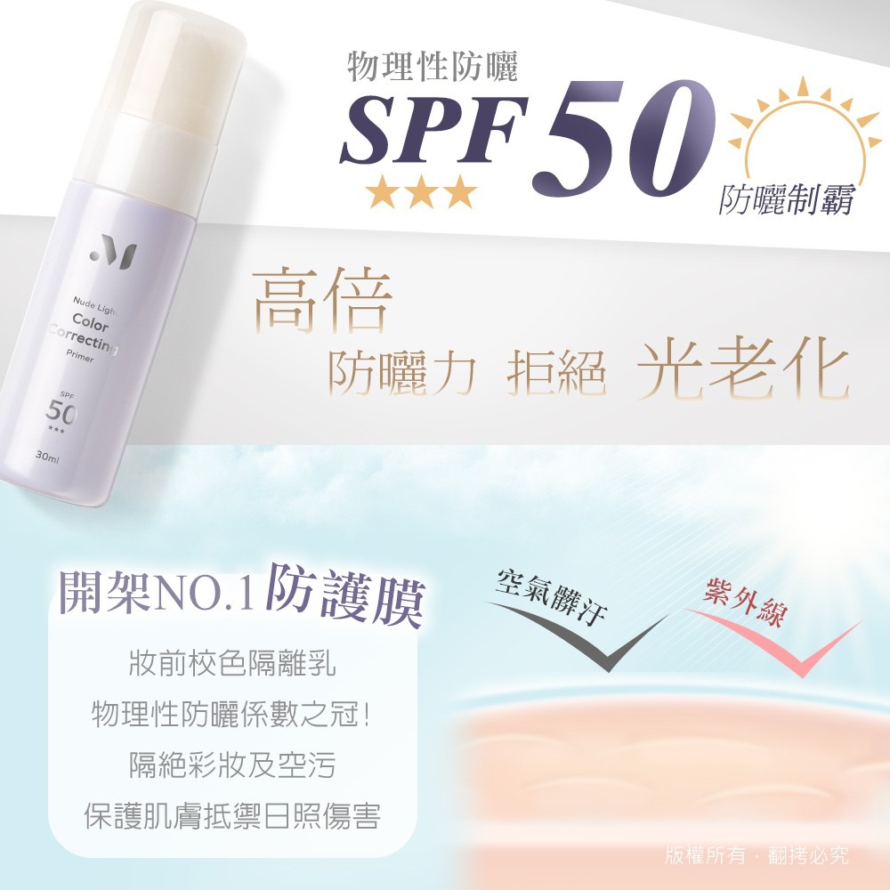 MEKO 裸光雪紗清透潤色隔離乳SPF50 30ml (共3色)-細節圖4