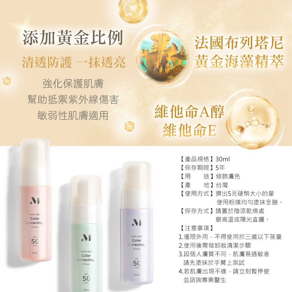 MEKO 裸光雪紗清透潤色隔離乳SPF50 30ml (共3色)-細節圖6