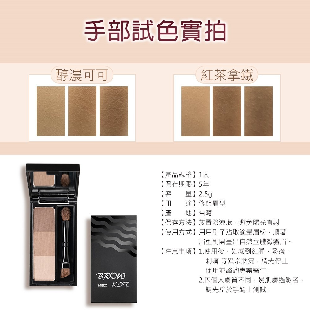 MEKO 立體柔霧3D眉彩餅(共2色) /眉粉-細節圖7