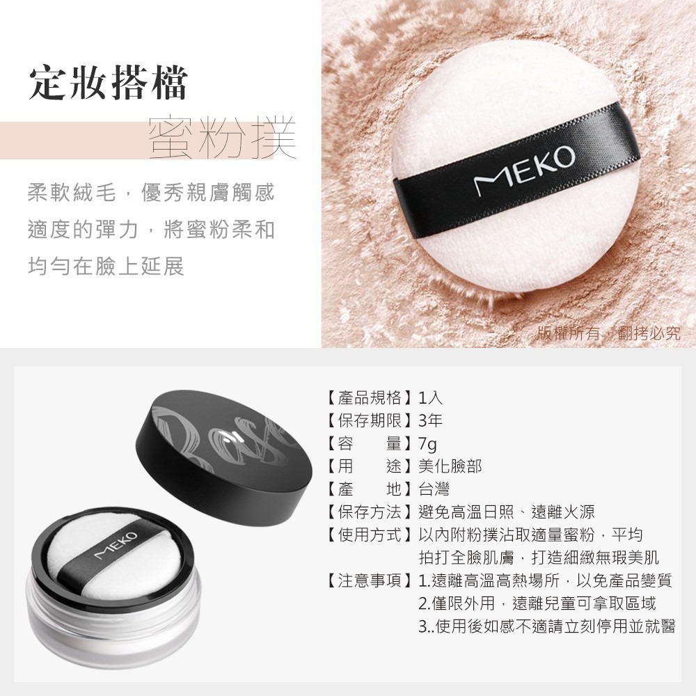 MEKO 光圈柔焦保養蜜粉(共3色)-細節圖7
