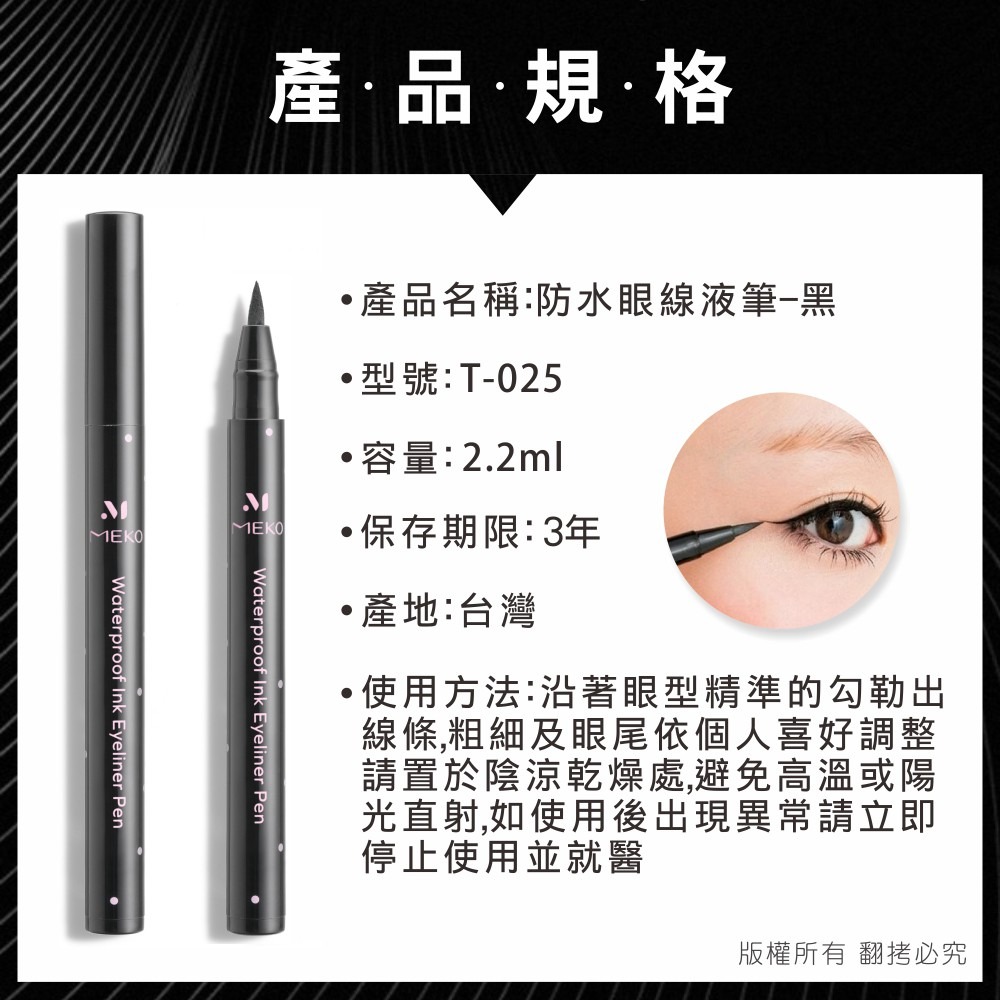 MEKO 絕世名伶極致艷黑眼線液筆 Y-100-細節圖5