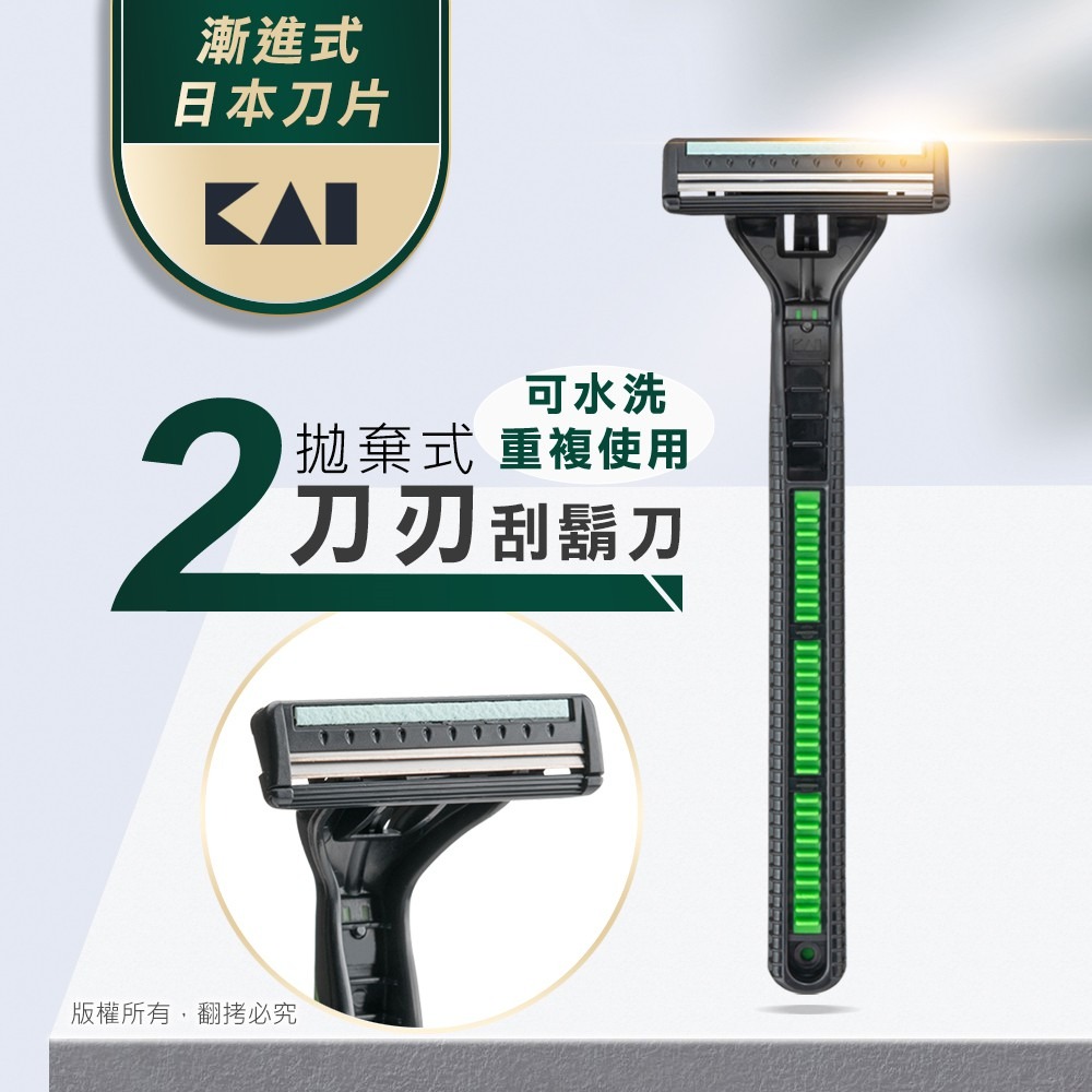 日本貝印 KAI - 2刀刃拋棄式刮鬍刀 - (1入) 041LZ0006-細節圖3