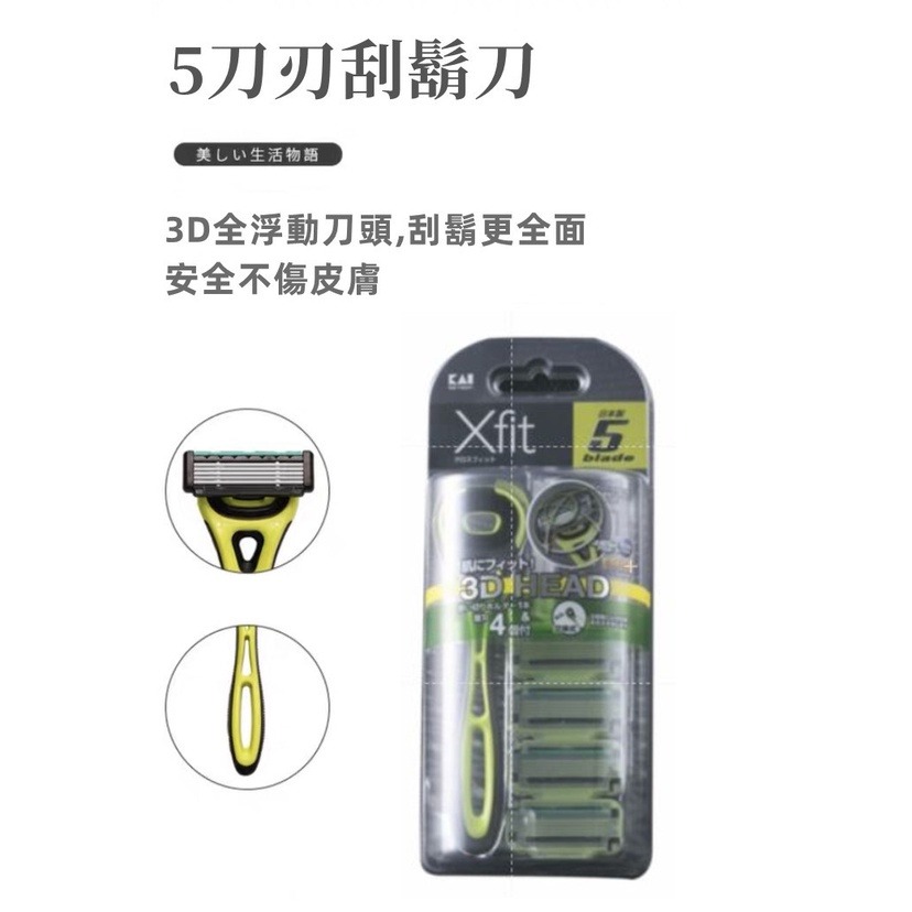 日本貝印 KAI - Xfit 5刀刃刮鬍刀+4替刃 XF5-4BS-細節圖3