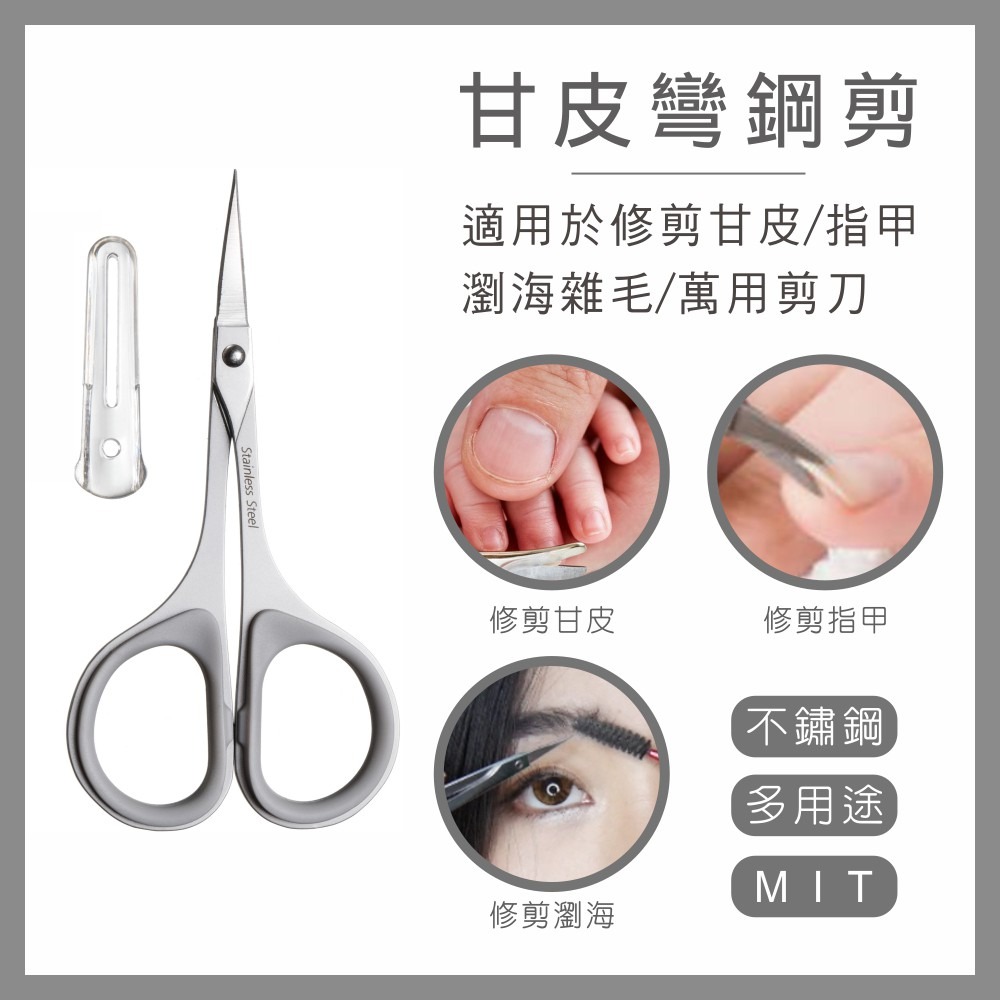 MEKO 不鏽鋼小剪刀(3款任選) 修眉剪/ 直剪彎剪/ 鼻毛剪/ 甘皮剪-細節圖8